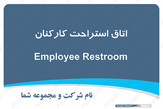  , رست , پرسنل , 