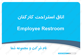  , رست , پرسنل , 