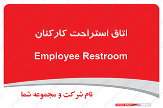  , رست , پرسنل , 