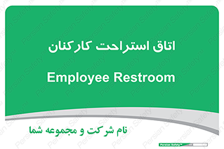 , رست , پرسنل , 