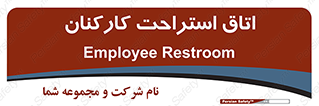  , رست , پرسنل , 