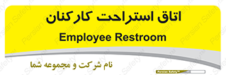  , رست , پرسنل , 