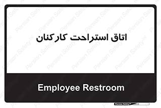  , رست , پرسنل , 