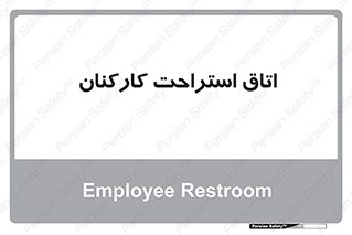  , رست , پرسنل , 