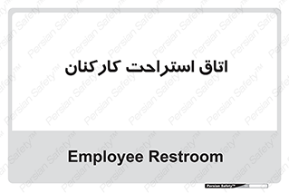  , رست , پرسنل , 