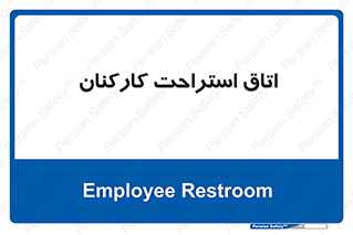  , رست , پرسنل , 