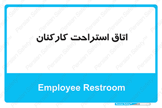  , رست , پرسنل , 