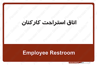  , رست , پرسنل , 