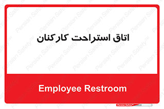  , رست , پرسنل , 