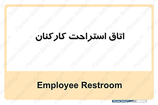  , رست , پرسنل , 