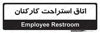  , رست , پرسنل , 