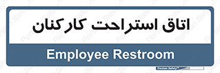  , رست , پرسنل , 