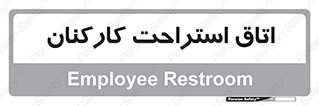  , رست , پرسنل , 