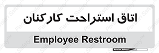  , رست , پرسنل , 