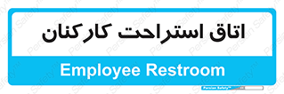  , رست , پرسنل , 