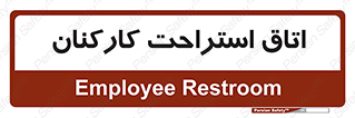  , رست , پرسنل , 