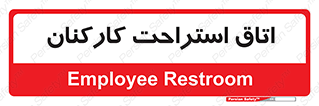  , رست , پرسنل , 