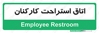  , رست , پرسنل , 