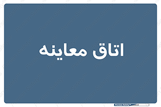  , دکتر , پزشک , چک , 