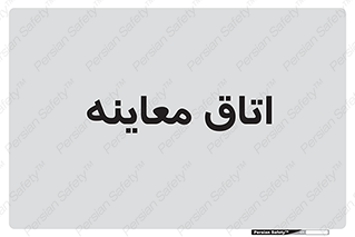  , دکتر , پزشک , چک , 