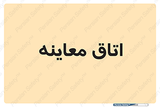  , دکتر , پزشک , چک , 