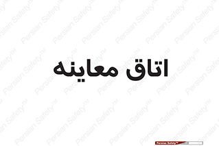  , دکتر , پزشک , چک , 
