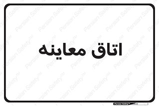  , دکتر , پزشک , چک , 