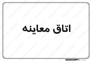  , دکتر , پزشک , چک , 