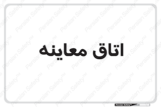  , دکتر , پزشک , چک , 