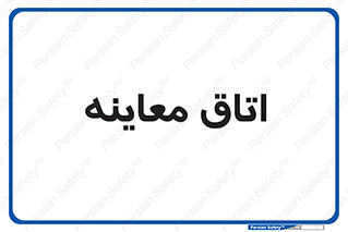  , دکتر , پزشک , چک , 