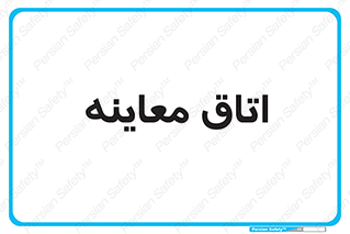  , دکتر , پزشک , چک , 