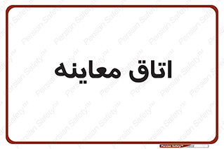  , دکتر , پزشک , چک , 