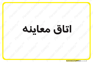  , دکتر , پزشک , چک , 
