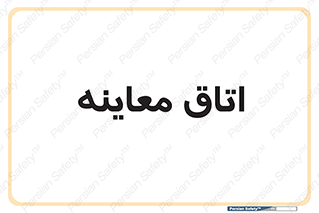  , دکتر , پزشک , چک , 