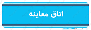  , دکتر , پزشک , چک , 