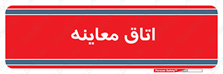 , دکتر , پزشک , چک , 