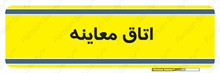  , دکتر , پزشک , چک , 