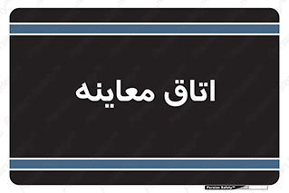  , دکتر , پزشک , چک , 