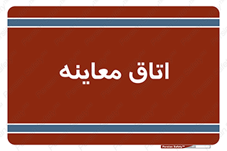  , دکتر , پزشک , چک , 