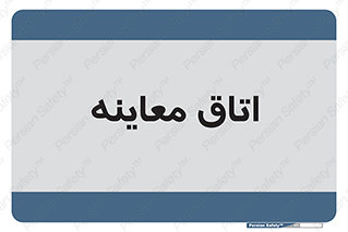  , دکتر , پزشک , چک , 