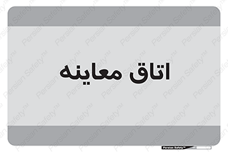  , دکتر , پزشک , چک , 