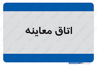  , دکتر , پزشک , چک , 