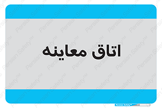  , دکتر , پزشک , چک , 