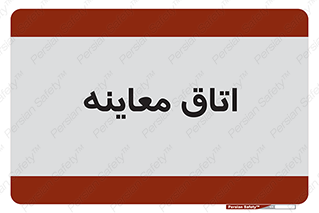  , دکتر , پزشک , چک , 