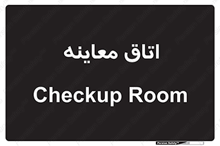  , دکتر , پزشک , چک , 