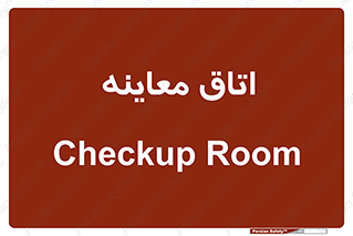  , دکتر , پزشک , چک , 