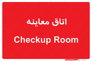  , دکتر , پزشک , چک , 
