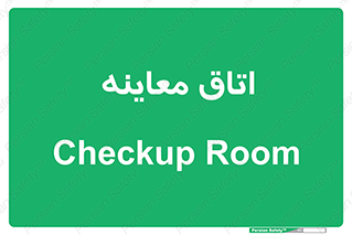  , دکتر , پزشک , چک , 