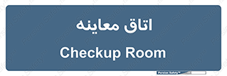  , دکتر , پزشک , چک , 