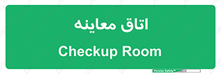  , دکتر , پزشک , چک , 